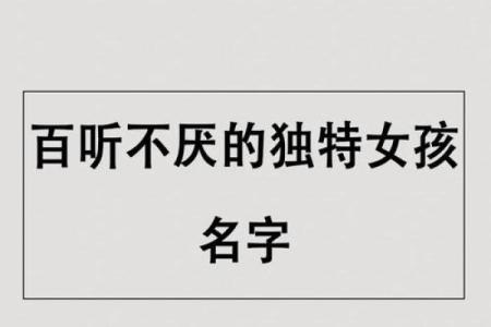 如何为外国女宝宝挑选独特而有意义的名字