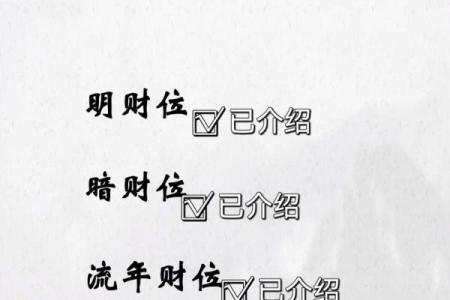办公室财位风水布局与财运提升关系