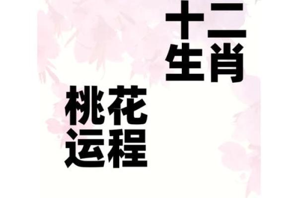 桃花五行属性解析:如何通过五行了解桃花运势 桃花五行属性解析:如何通过五行了解桃花运势