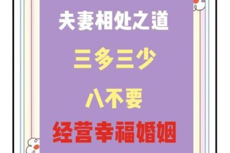 八字合婚的重要性：影响婚姻幸福的关键因素