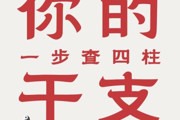八字命理分析:是看天干重要还是地支更关键? 八字命理分析:是看天干重要还是地支更关键?
