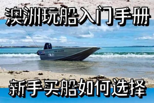 如何为你的船选择一个独特的名字 如何为你的船选择一个独特的名字