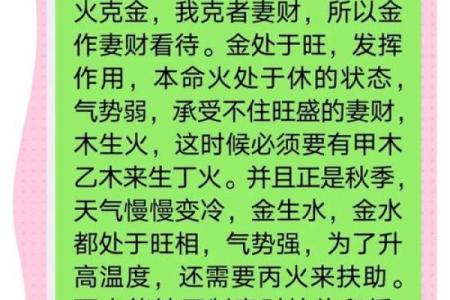 喜行火命的含义与特征解析