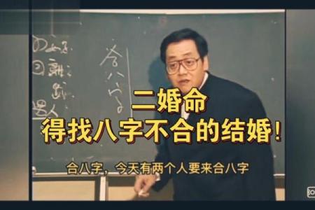 二婚八字预测，如何避免未来的感情困境？