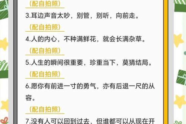 八字赠言:一生如意的智慧箴言 八字赠言:一生如意的智慧箴言