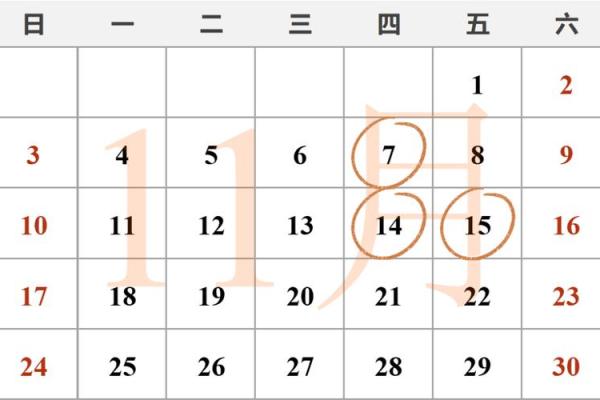 2018年11月万年历:月度运势指南,抓住每月最佳时机 2018年11月万年历:月度运势指南,抓住每月最佳时机