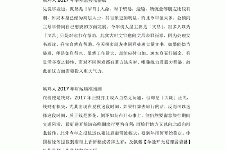 本命年属鸡如何规划财务和支出