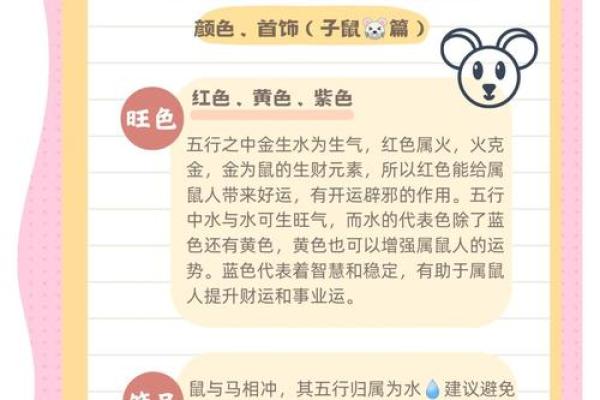 本命年鼠男的财运大起大落解析 本命年鼠男的财运大起大落解析