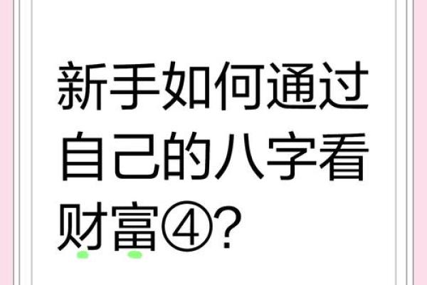 八字旺度揭秘:如何通过八字分析提升你的运势与财富运 八字旺度揭秘:如何通过八字分析提升你的运势与财富运