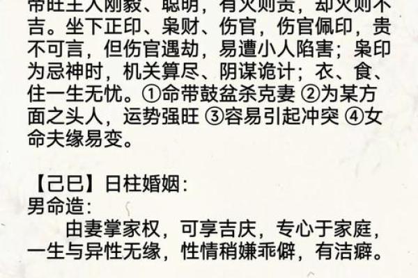 日柱甲子命理解析:婚姻幸福与挑战 日柱甲子命理解析:婚姻幸福与挑战