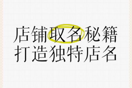 酒店起名创意大公开：如何结合地域特色与市场需求