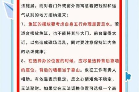 优化窗口式办公环境的风水原则
