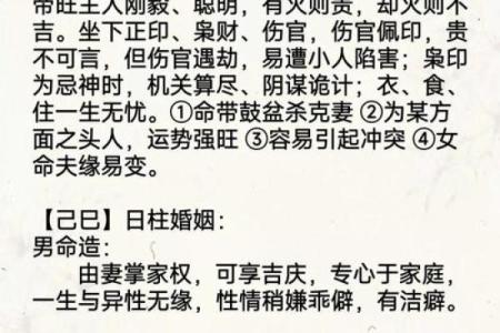 日柱甲子命理解析：婚姻幸福与挑战