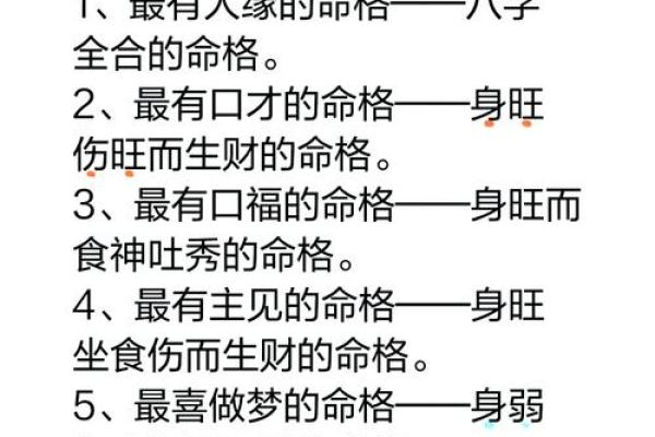 你不知道的八字真相:如何准确了解自己的命格 你不知道的八字真相:如何准确了解自己的命格