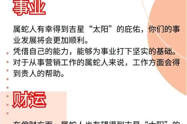 属蛇运程预测:年运吉凶及调整方法 属蛇运程预测:年运吉凶及调整方法