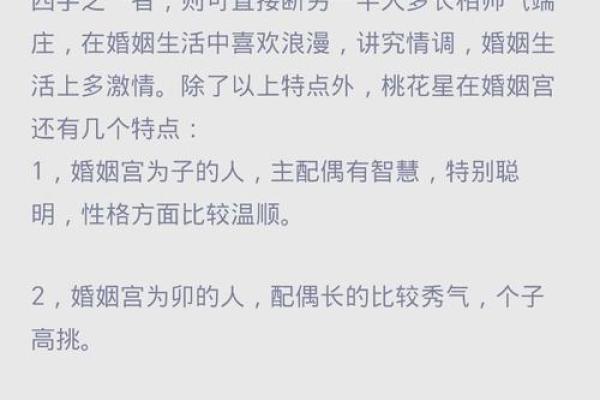 八字看桃花运:如何借助命理提升婚姻运 八字看桃花运:如何借助命理提升婚姻运