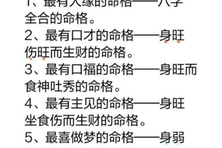 你不知道的八字真相：如何准确了解自己的命格
