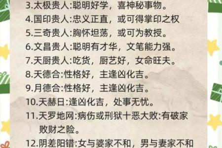 生辰八字：你与生俱来的优势与挑战