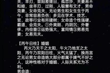 探秘甲子日柱的配偶命理与婚配建议