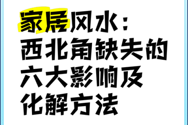 家居风水的六大关键因素解析 家居风水的六大关键因素解析