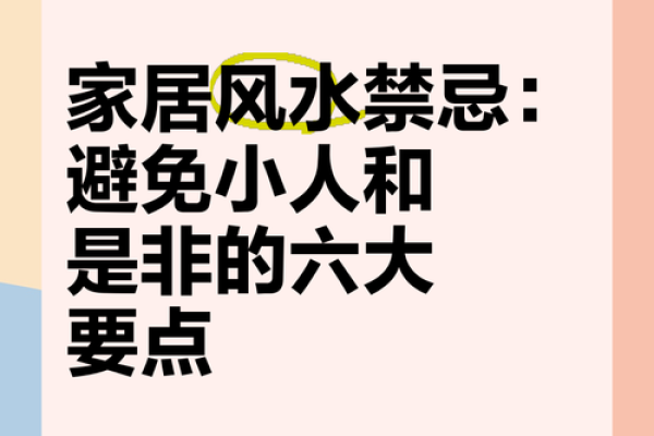 家居风水的六大关键因素解析 家居风水的六大关键因素解析