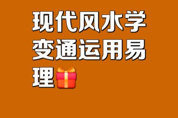 中国风水论坛探讨传统与现代风水的结合 中国风水论坛探讨传统与现代风水的结合