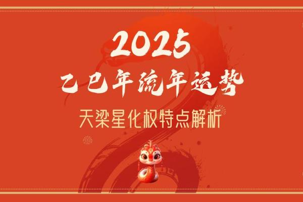 掌握命理流年,预见未来的关键 掌握命理流年,预见未来的关键