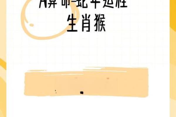 六八年出生属猴的运势详解 六八年出生属猴的运势详解