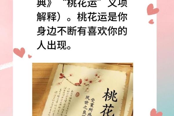 女人命理分析:桃花运的强弱关系 女人命理分析:桃花运的强弱关系