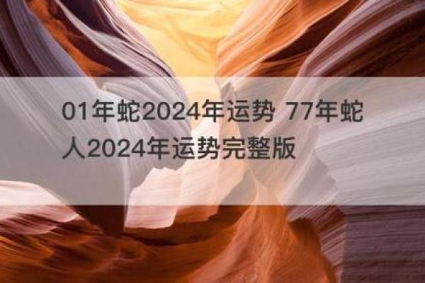 蛇人运势看点:新的一年将会如何影响你的生活 蛇人运势看点:新的一年将会如何影响你的生活