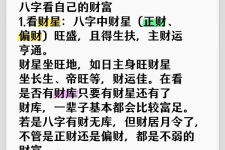 命运与八字：揭开八字中隐藏的财富密码