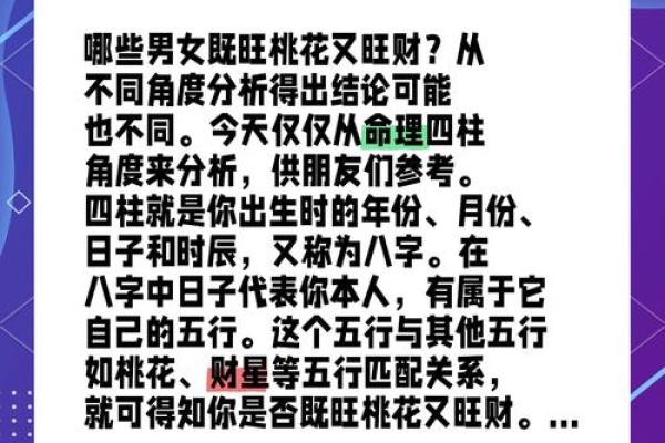 桃花运旺的八字特点解析 桃花运旺的八字特点解析