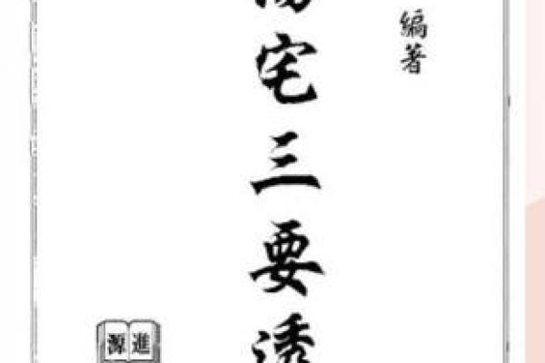 在哪里能买到实用的家居风水书籍 在哪里能买到实用的家居风水书籍