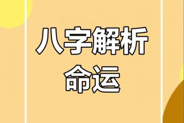八字命理中的男命格局:命运如何影响人生选择 八字命理中的男命格局:命运如何影响人生选择