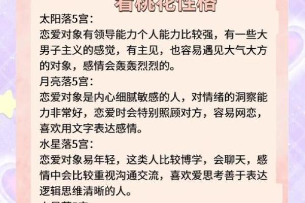 解读八字中的桃花星,揭开感情命运的秘密 解读八字中的桃花星,揭开感情命运的秘密