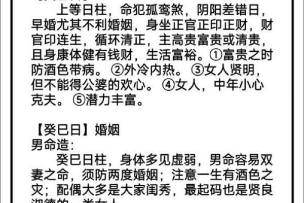 甲子日柱的婚姻命理:如何用八字预测婚姻运势 甲子日柱的婚姻命理:如何用八字预测婚姻运势