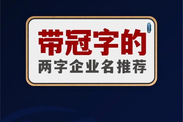 打造独特企业形象词都起名网命名服务领先行业 打造独特企业形象词都起名网命名服务领先行业