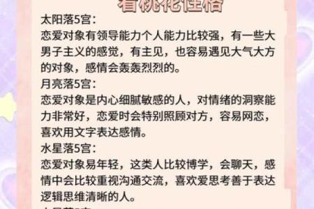 解读八字中的桃花星，揭开感情命运的秘密