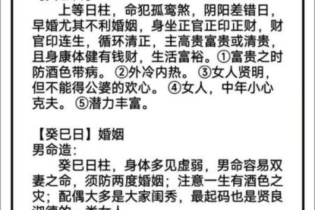 甲子日柱的婚姻命理：如何用八字预测婚姻运势