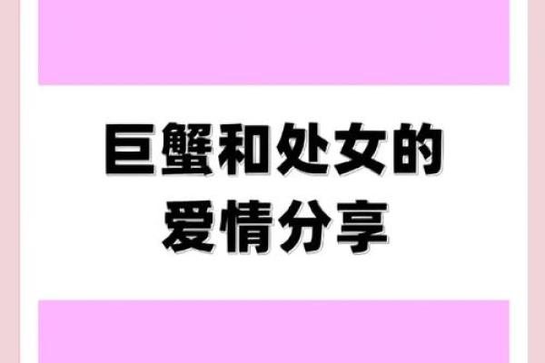 处女座和巨蟹座是否天作之合 处女座和巨蟹座是否天作之合