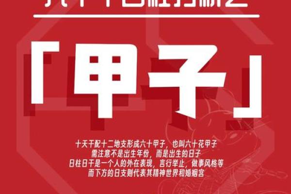 甲子日柱适合的婚姻伴侣类型 甲子日柱适合的婚姻伴侣类型