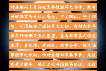 甲子日柱的婚姻特色，是否符合你的期待？