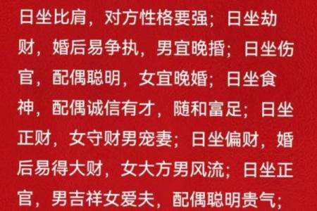 男命与配偶的婚姻缘分分析