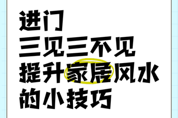 提升家居风水的五个关键小技巧 提升家居风水的五个关键小技巧