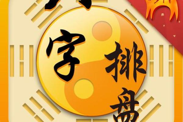 想算命?试试这些免费八字排盘软件 想算命?试试这些免费八字排盘软件