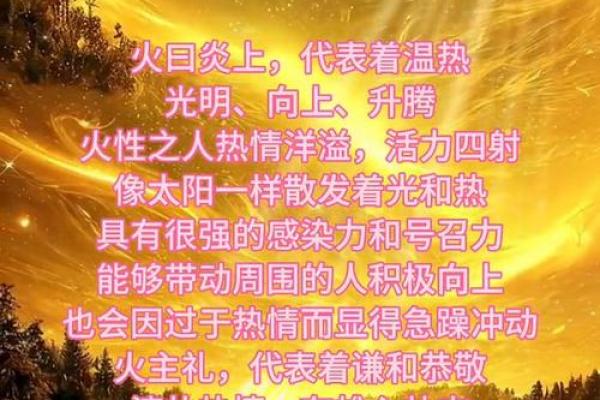 阳命火相人优势与挑战分析