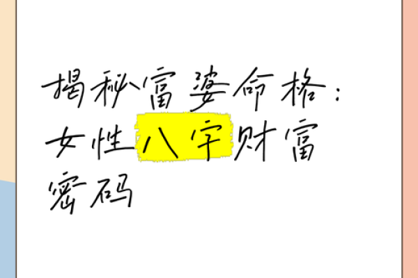 劫财多的女人,财运如何逆转?揭秘八字中的财富命理秘诀 劫财多的女人,财运如何逆转?揭秘八字中的财富命理秘诀