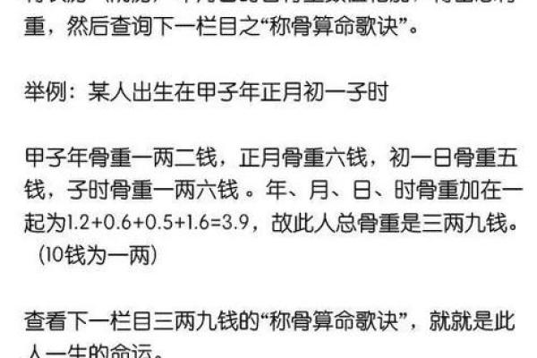 生辰八字称骨算命免费测,轻松了解自己的命运走势 生辰八字称骨算命免费测,轻松了解自己的命运走势
