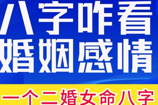 从八字看二婚,如何实现幸福的婚姻生活 从八字看二婚,如何实现幸福的婚姻生活