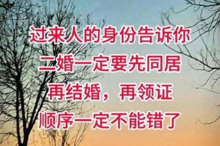 从八字看二婚，如何实现幸福的婚姻生活